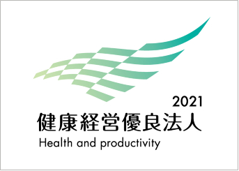 健康経営優良法人認証取得