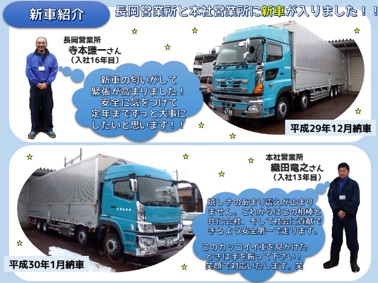 2018年1月 新車情報 全国配送 新潟の運送 運輸は新潟陸運株式会社
